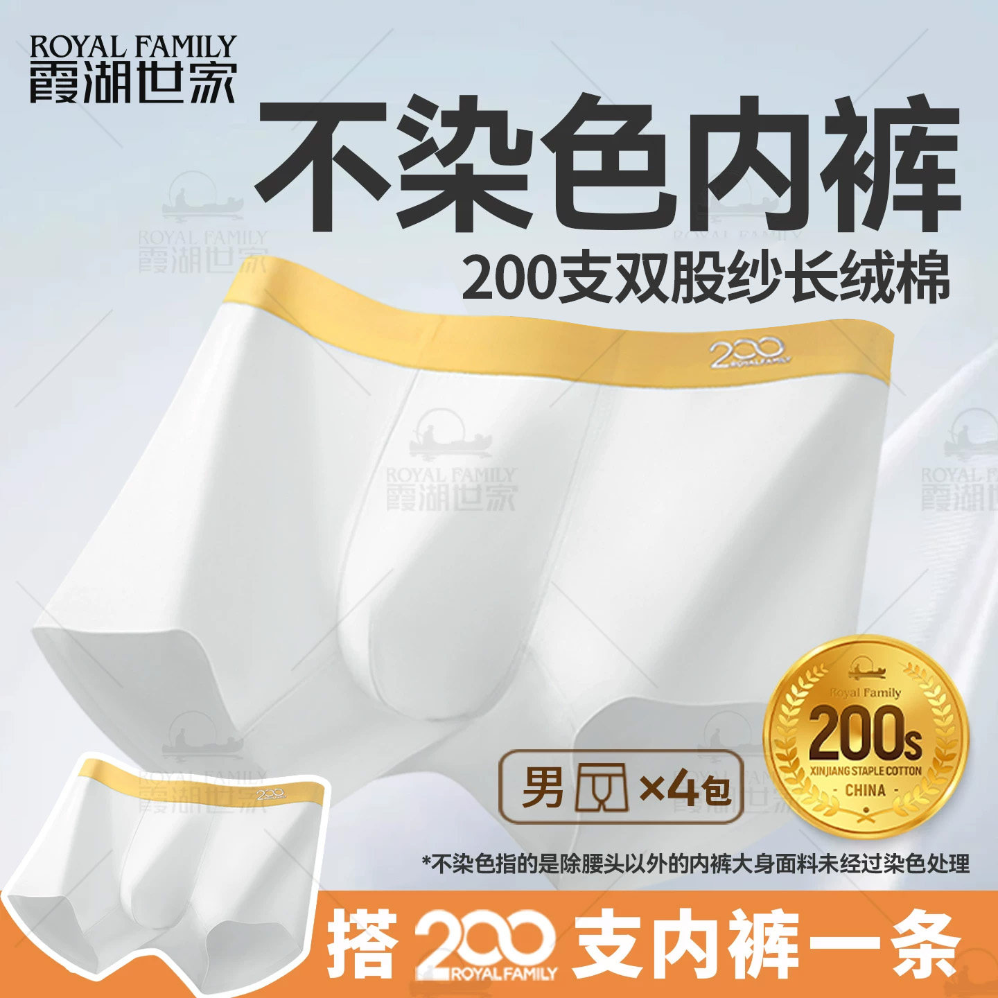 【尊贵系列】霞湖世家200支男士内裤7A抑菌亲肤不闷平角裤2402