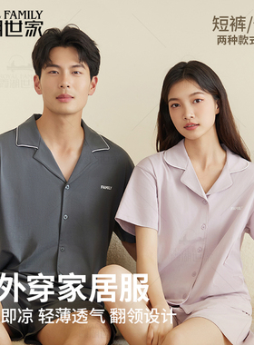 霞湖世家凉感短袖家居服套装夏季吸湿排汗透气轻薄睡衣男女款Y103