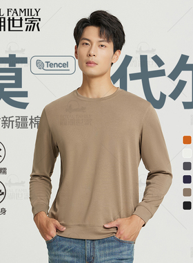 【兰精莫代尔棉】霞湖世家长袖T恤男秋季新品7A抑菌打底衫107A