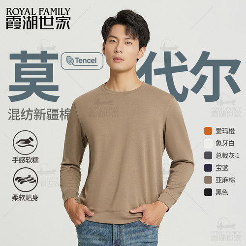 霞湖世家莫代尔长袖T恤