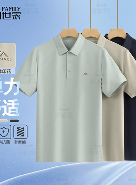 【华夫格】霞湖世家男士POLO衫夏季透气7A抑菌印花翻领短袖253A