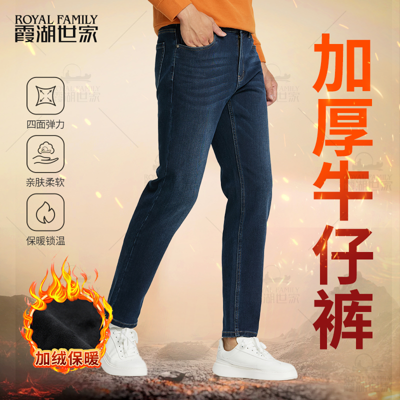 霞湖世家飞天蓄热保暖牛仔裤