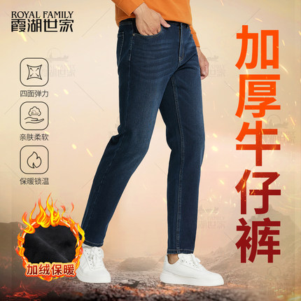【飞天二代加绒牛仔裤】霞湖世家牛仔裤蓄热保暖弹力休闲裤N025