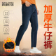N025 蓄热保暖弹力休闲裤 飞天二代加绒牛仔裤 霞湖世家牛仔裤