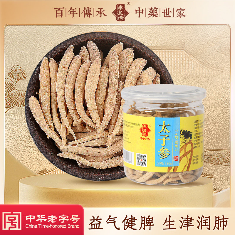 李良济太子参150g精制中药材,传统滋补营养品,滋补经典方/精制中药材,淘宝优惠券,粉丝福利购,淘宝优惠卷