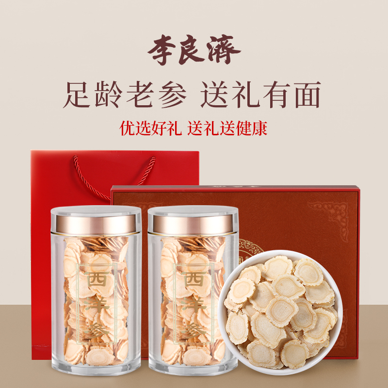 李良济加拿大西洋参圆片高端礼盒进口大片花旗参正品含片正宗