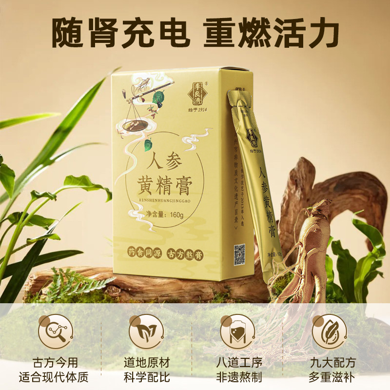 李良济老字号人参黄精膏160g人参黄精枸杞古法熬制正品即食膏膏方,传统滋补营养品,养生膏,淘宝优惠券,粉丝福利购,淘宝优惠卷