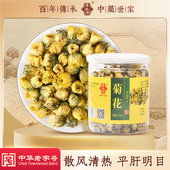 李良济浙江菊花 胎菊 50g精制中药材