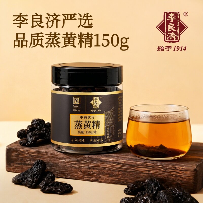 【新品上市】李良济蒸黄精中药饮片旗舰店官方正品图片