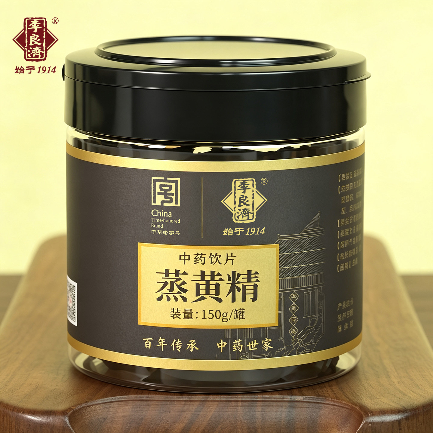 【新品上市】李良济金标蒸黄精中药饮片高品质黄精酒制旗舰店正品图片