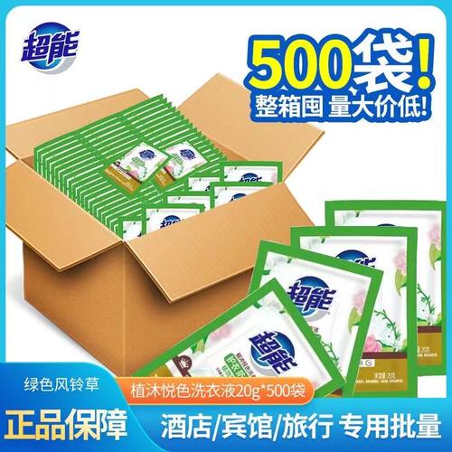 超能风铃草香便携式旅行装洗衣液