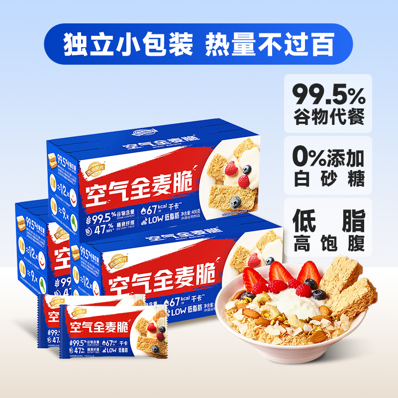 西麦空气全麦脆400g独立包装