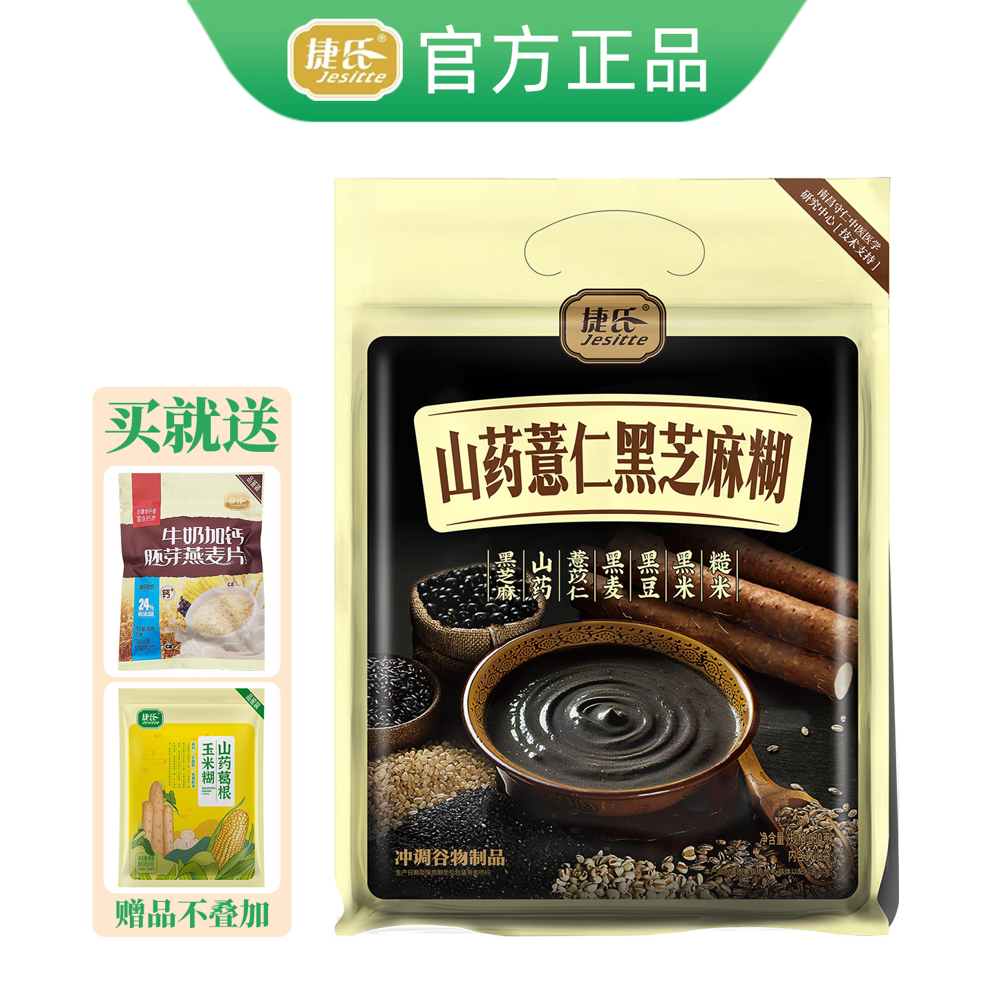 捷氏山药薏仁核桃莲子黑芝麻糊680g独立小包袋装即食冲饮营养早餐