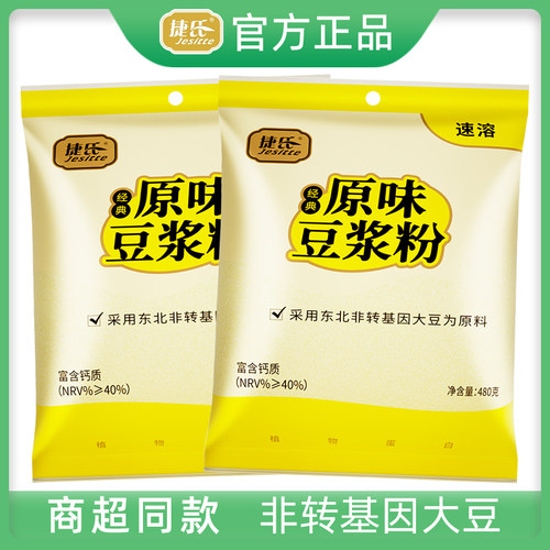 捷氏经典原味豆浆粉480g商用实惠