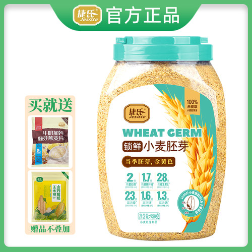 捷氏小麦胚芽980g罐装原味无添加