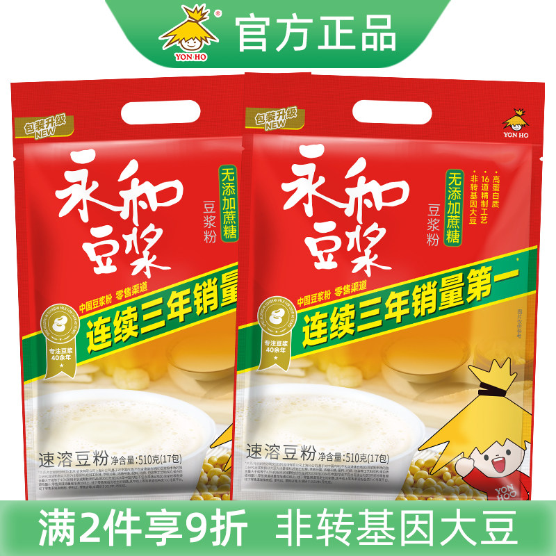 永和豆浆粉无添加蔗糖510g小包袋装非转基因大豆速溶冲饮家用早餐,咖啡/麦片/冲饮,豆浆,淘宝优惠券,粉丝福利购,淘宝优惠卷