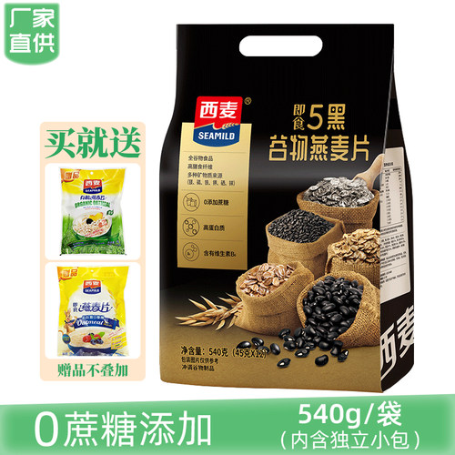 西麦即食五黑谷物燕麦片540g冲饮