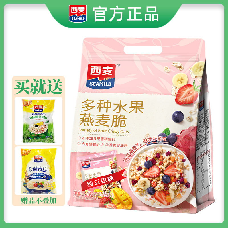 西麦多种水果蓝莓坚果燕麦脆450g小包袋装干吃泡牛奶酸奶果粒早餐