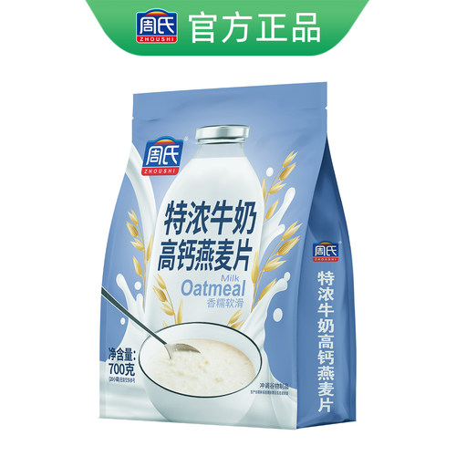 周氏特浓牛奶高钙燕麦片700g袋装