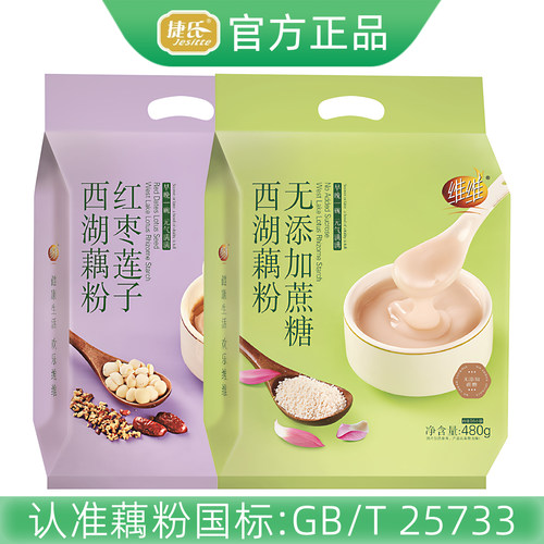 维维无添加蔗糖西湖藕粉480g独立小包装红枣莲子速溶营养羹代早餐