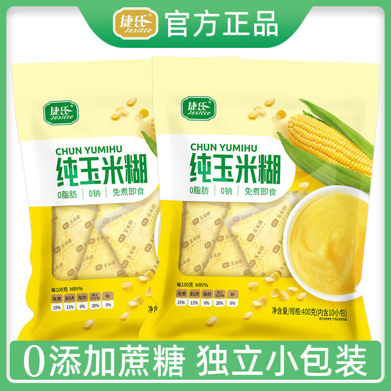 捷氏纯玉米糊400g独立小包装即食冲饮代餐粉五谷杂粮低脂营养早餐属于什么档次？