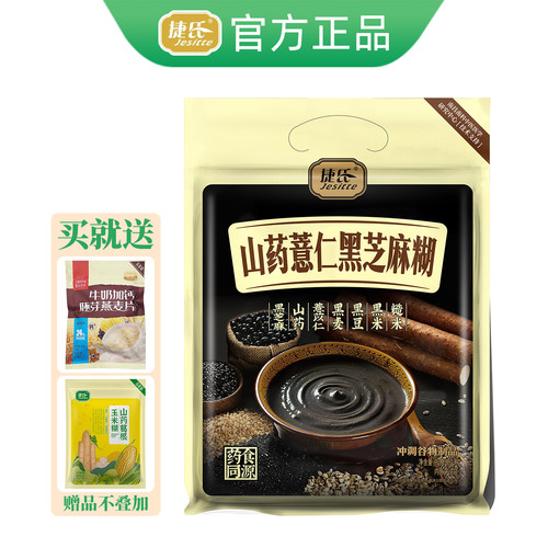 捷氏山药薏仁黑芝麻糊独立小袋装