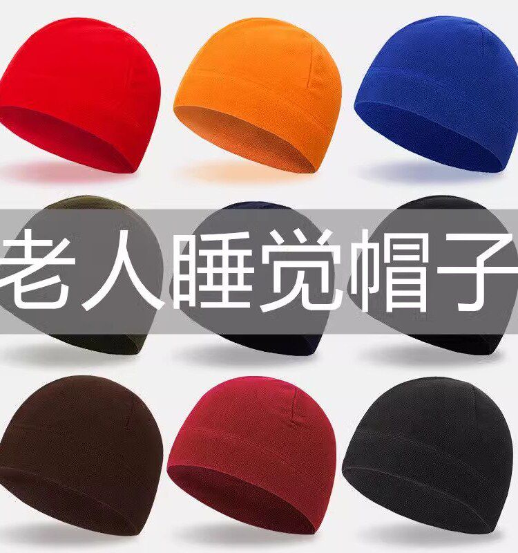 老年人晚上睡觉戴的帽子柔软抓绒男女加厚加大帽防风防寒保暖爷爷