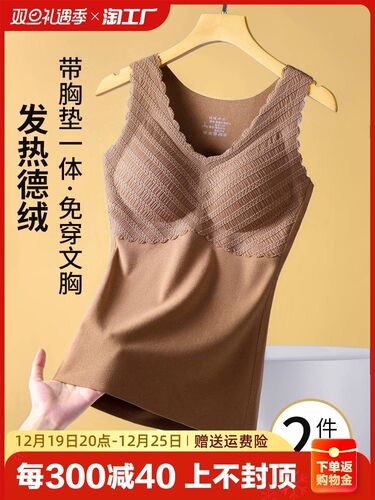 带胸垫德绒发热加绒保暖背心女士内衣无痕加厚免穿文胸打底衫内搭
