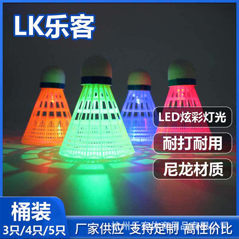 球头发光羽毛球防风夜光尼龙球带灯耐打夜用荧光发亮夜打闪光球