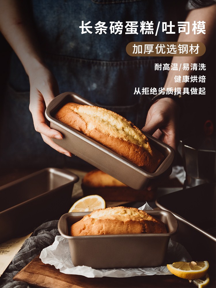 磅蛋糕模具长方形吐司盒长条不粘面包土司家用工具烤盘烤箱用烘焙
