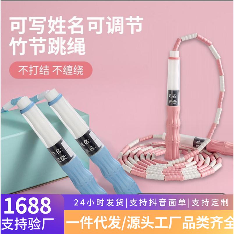 竹节跳绳儿童可调节幼儿园初学小学生中考专用绳子考试一年级健身