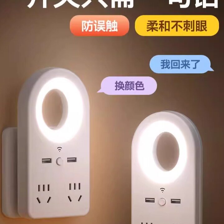 智能语音控制小夜灯家用卧室插电声控护眼床头灯带插座夜晚睡眠灯
