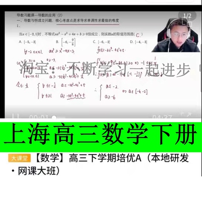 2025年寒春上海本地高三数学曹俊贤高考视频录播电子设计
