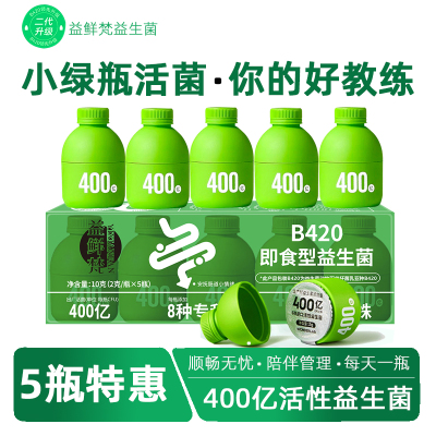 小绿瓶B420益生菌400亿2g*5瓶活性益生菌代谢管理冻干粉