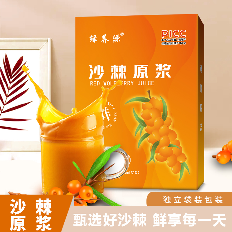 沙棘原浆官方旗舰店生榨沙棘鲜果油沙棘汁原浆VC饮料无蔗糖0脂