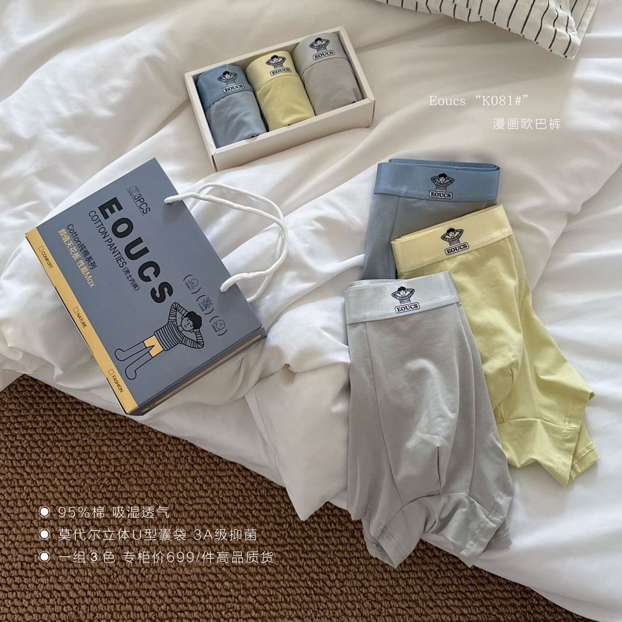 EOUCS韩单漫画欧巴纯棉内裤男