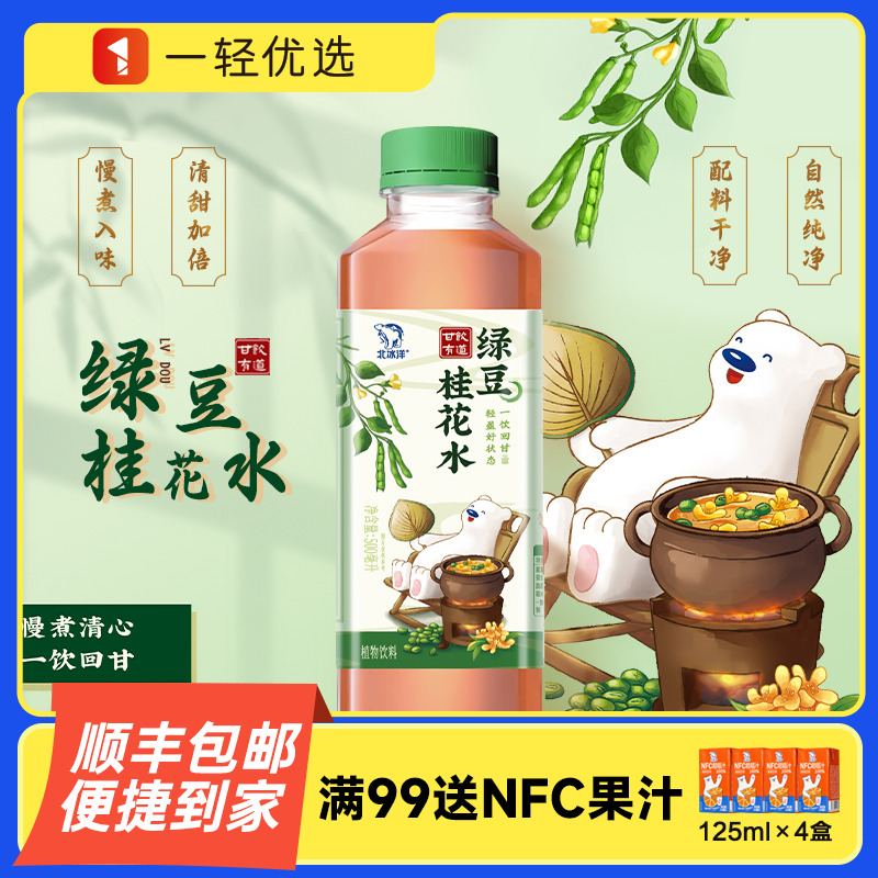 北冰洋甘饮有道绿豆桂花水500ml