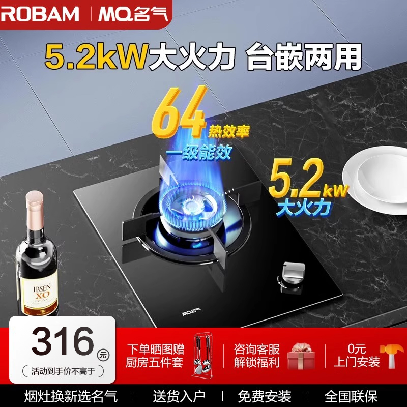 名气燃气灶单灶下单送厨房五件套