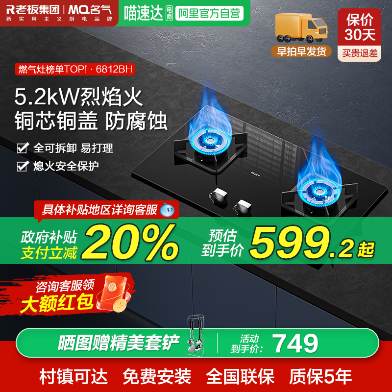 老板名气燃气灶煤气灶猛火双灶家用天然气液化气小黑翼Pro6812BH