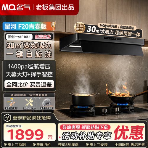 【换新补贴】新品名气油烟机星河F10U家用油烟机大吸力老板出品