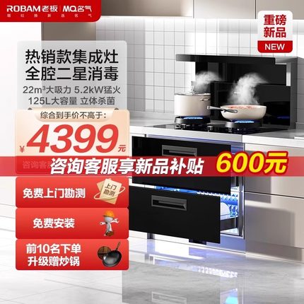 老板名气新品FX9A08消毒柜集成灶一体灶家用厨房变频集成灶官方