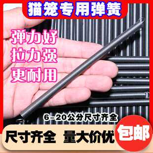 猫笼弹簧捕鼠笼捕猫笼专用加粗加硬钢丝拉簧5-20公分尺寸齐全