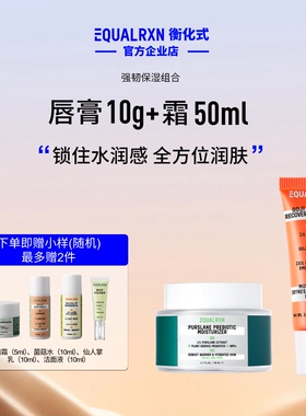 EqualRXN衡化式强韧保湿组合