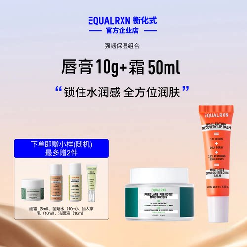 EqualRXN衡化式强韧保湿组合