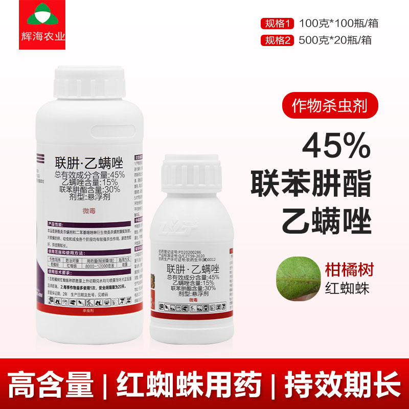中天满鲨45%联肼乙螨唑联苯菊酯 柑橘树红蜘蛛专用杀虫杀螨剂农药