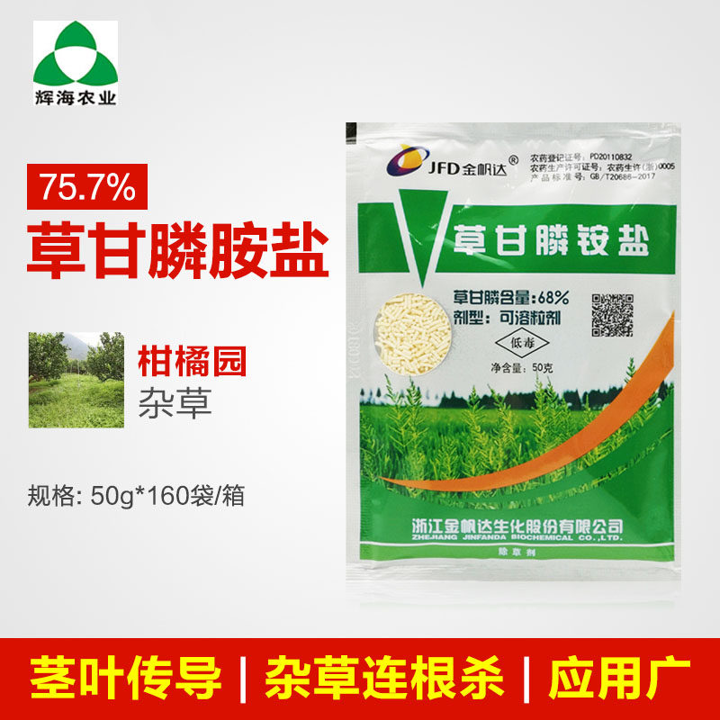金帆达757草甘膦铵盐 果园非耕地行间除杂草灭草烂根草甘膦除草剂