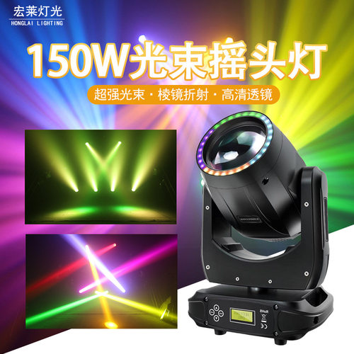 150W摇头光束灯led灯带图案灯声控七彩旋转KTV酒吧演出舞台灯光