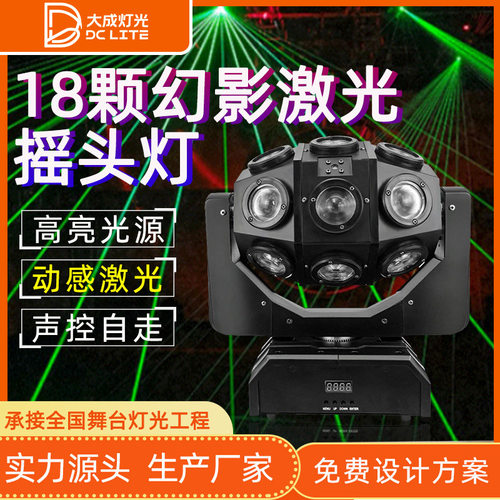 18颗幻影摇头灯舞台灯酒吧氛围灯KTV闪光七彩旋转光束镭射激光灯