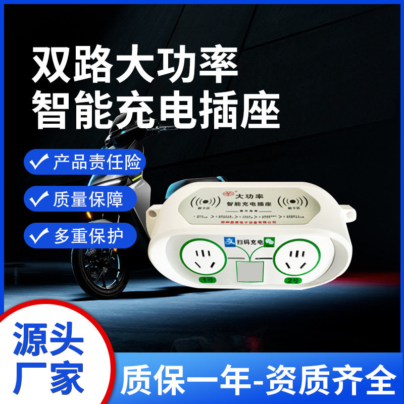 CY-2LSB出租房户外共享电动车充电插座2路刷卡扫码充电站智能插座