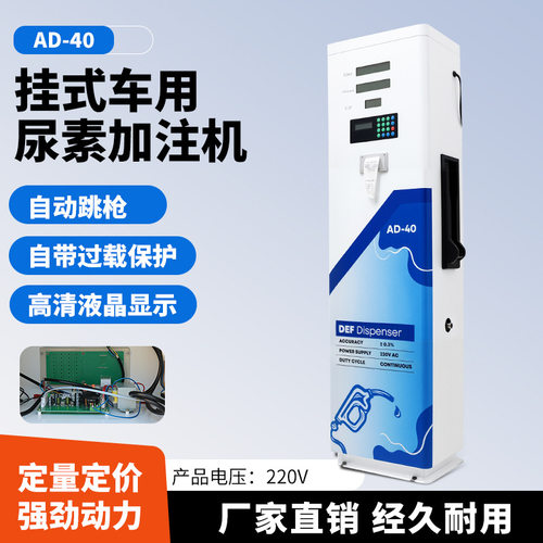 立式加注机车用挂式尿素机加注机定量定价厂家简易式加注机语音播